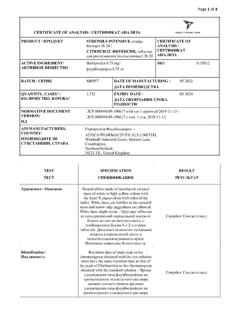 15401-Сертификат Стрепсилс Интенсив, таблетки для рассасывания апельсин без сахара  24 шт-18