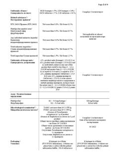 15401-Сертификат Стрепсилс Интенсив, таблетки для рассасывания апельсин без сахара  24 шт-6
