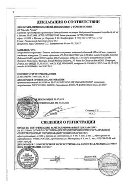15413-Сертификат Таваник, таблетки покрыт.плен.об. 500 мг 10 шт-40