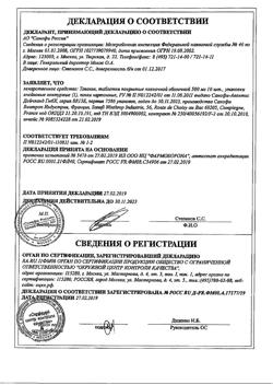 15413-Сертификат Таваник, таблетки покрыт.плен.об. 500 мг 10 шт-23