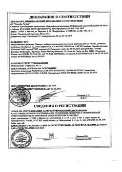 15413-Сертификат Таваник, таблетки покрыт.плен.об. 500 мг 10 шт-11