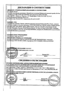 15413-Сертификат Таваник, таблетки покрыт.плен.об. 500 мг 10 шт-4