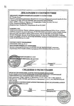 15413-Сертификат Таваник, таблетки покрыт.плен.об. 500 мг 10 шт-28