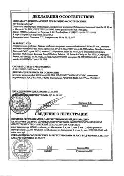15413-Сертификат Таваник, таблетки покрыт.плен.об. 500 мг 10 шт-14