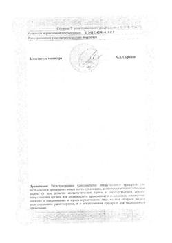15413-Сертификат Таваник, таблетки покрыт.плен.об. 500 мг 10 шт-2
