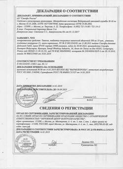 15413-Сертификат Таваник, таблетки покрыт.плен.об. 500 мг 10 шт-20