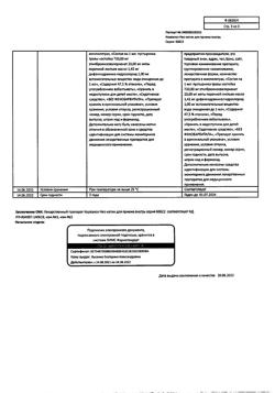 15414-Сертификат Корвалол Нео, капли для приема внутрь 50 мл 1 шт-6