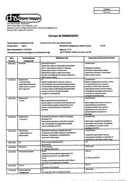 15414-Сертификат Корвалол Нео, капли для приема внутрь 50 мл 1 шт-4