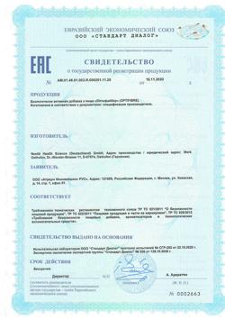 15418-Сертификат Оптифайбер порошок саше-пакетики 5 г, 16 шт.-3