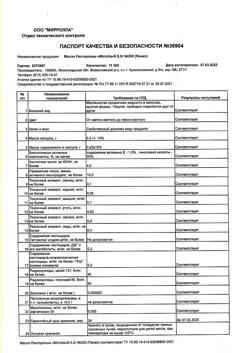 15420-Сертификат Mirrolla Масло Расторопши, капсулы 0,3 г 200 шт.-2