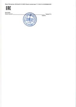 15420-Сертификат Mirrolla Масло Расторопши, капсулы 0,3 г 200 шт.-5