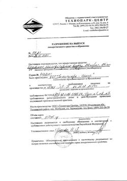 15423-Сертификат Кордиамин, капли для приема внутрь 25 % 25 мл 1 шт-2