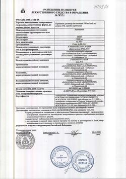 15427-Сертификат Кордиамин, раствор для инъекций 250 мг/мл 2 мл амп 10 шт-3