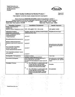 15429-Сертификат Варфарин, таблетки 2,5 мг 100 шт-73