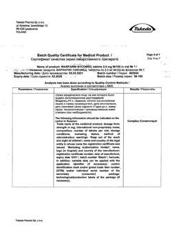 15429-Сертификат Варфарин, таблетки 2,5 мг 100 шт-51