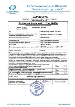 15429-Сертификат Варфарин Канон, таблетки 2,5 мг 100 шт-2