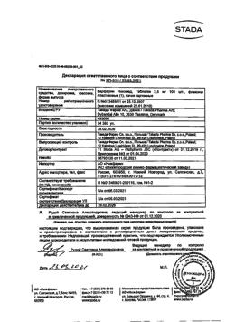 15429-Сертификат Варфарин, таблетки 2,5 мг 100 шт-37