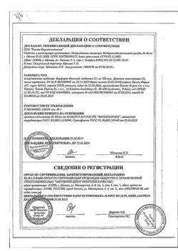 15429-Сертификат Варфарин, таблетки 2,5 мг 100 шт-10