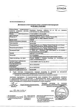 15429-Сертификат Варфарин, таблетки 2,5 мг 100 шт-59