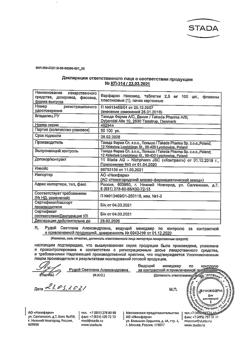 15429-Сертификат Варфарин, таблетки 2,5 мг 100 шт-57
