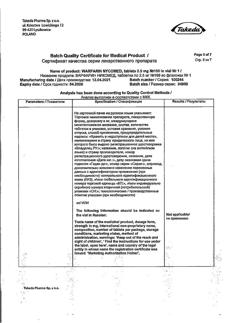 15429-Сертификат Варфарин, таблетки 2,5 мг 100 шт-74