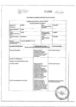 15429-Сертификат Варфарин, таблетки 2,5 мг 100 шт-32