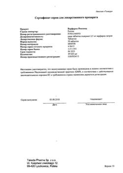 15429-Сертификат Варфарин, таблетки 2,5 мг 100 шт-44