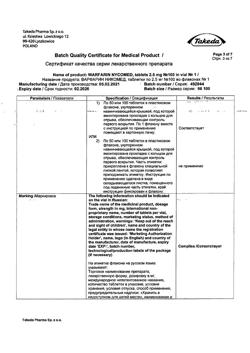 15429-Сертификат Варфарин, таблетки 2,5 мг 100 шт-50