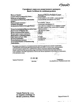 15429-Сертификат Варфарин, таблетки 2,5 мг 100 шт-47
