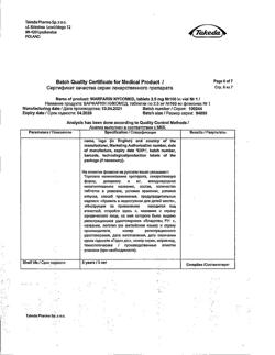 15429-Сертификат Варфарин, таблетки 2,5 мг 100 шт-75