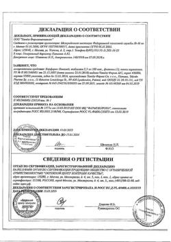 15429-Сертификат Варфарин, таблетки 2,5 мг 100 шт-30