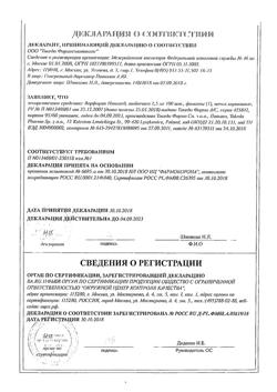 15429-Сертификат Варфарин, таблетки 2,5 мг 100 шт-33