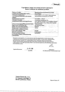 15429-Сертификат Варфарин, таблетки 2,5 мг 100 шт-69
