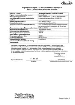 15429-Сертификат Варфарин, таблетки 2,5 мг 100 шт-56