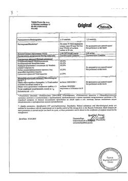 15429-Сертификат Варфарин, таблетки 2,5 мг 100 шт-19