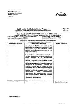 15429-Сертификат Варфарин, таблетки 2,5 мг 100 шт-45
