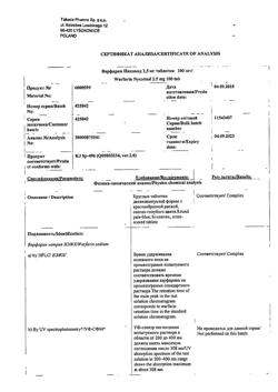 15429-Сертификат Варфарин, таблетки 2,5 мг 100 шт-22