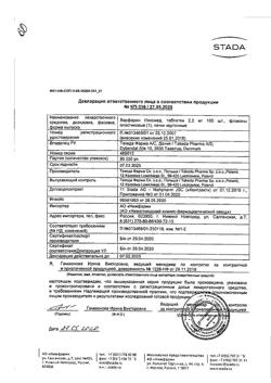 15429-Сертификат Варфарин, таблетки 2,5 мг 100 шт-35