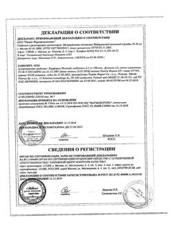 15429-Сертификат Варфарин, таблетки 2,5 мг 100 шт-66