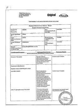 15429-Сертификат Варфарин, таблетки 2,5 мг 100 шт-18