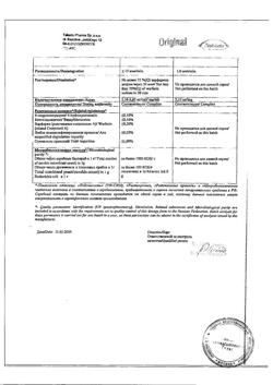 15429-Сертификат Варфарин, таблетки 2,5 мг 100 шт-34
