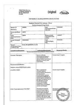 15429-Сертификат Варфарин, таблетки 2,5 мг 100 шт-25