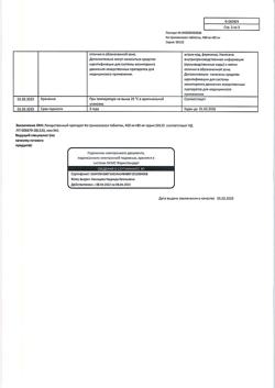 15432-Сертификат Ко-тримоксазол, таблетки 400 мг+80 мг мг 20 шт-9