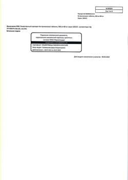 15432-Сертификат Ко-тримоксазол, таблетки 400 мг+80 мг мг 20 шт-3