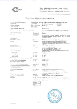 15434-Сертификат Кордафлекс, таблетки покрыт.плен.об. 10 мг 100 шт-1