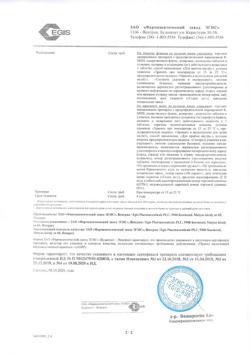 15434-Сертификат Кордафлекс, таблетки покрыт.плен.об. 10 мг 100 шт-2