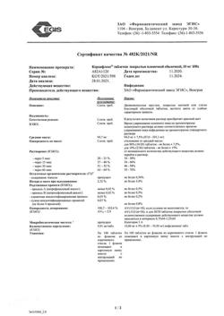 15434-Сертификат Кордафлекс, таблетки покрыт.плен.об. 10 мг 100 шт-3