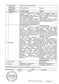 15438-Сертификат Корилип, суппозитории ректальные 10 шт-4