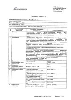 15438-Сертификат Корилип, суппозитории ректальные 10 шт-3