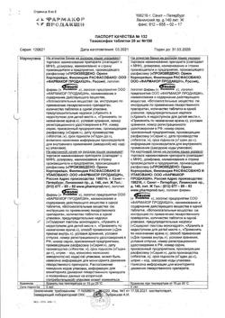 15441-Сертификат Тамоксифен, таблетки 20 мг 100 шт-2